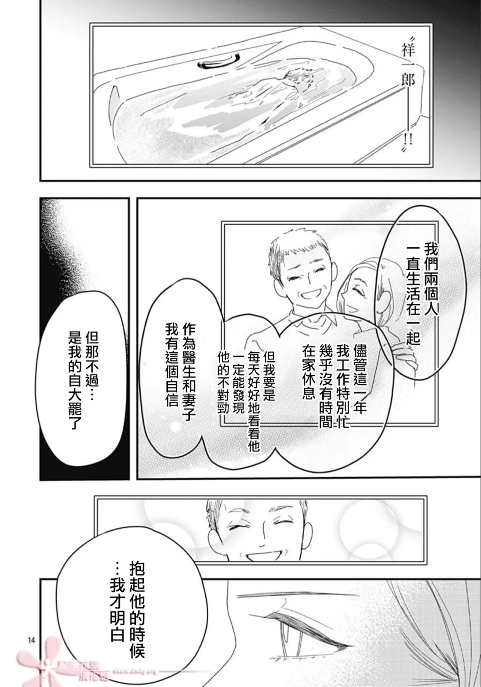 第9.1话 第14页