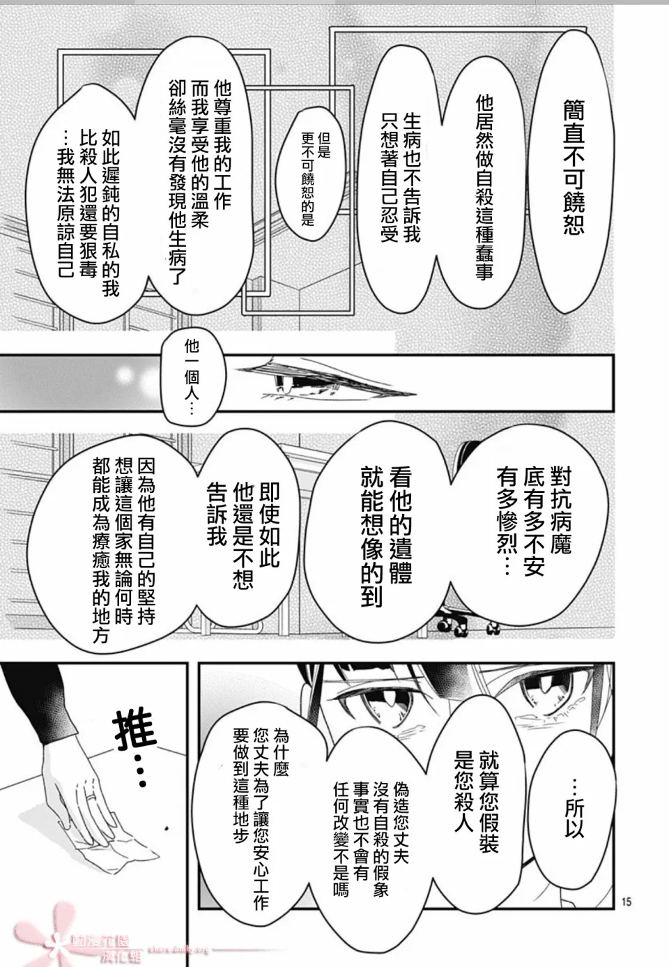 第9.1话 第15页