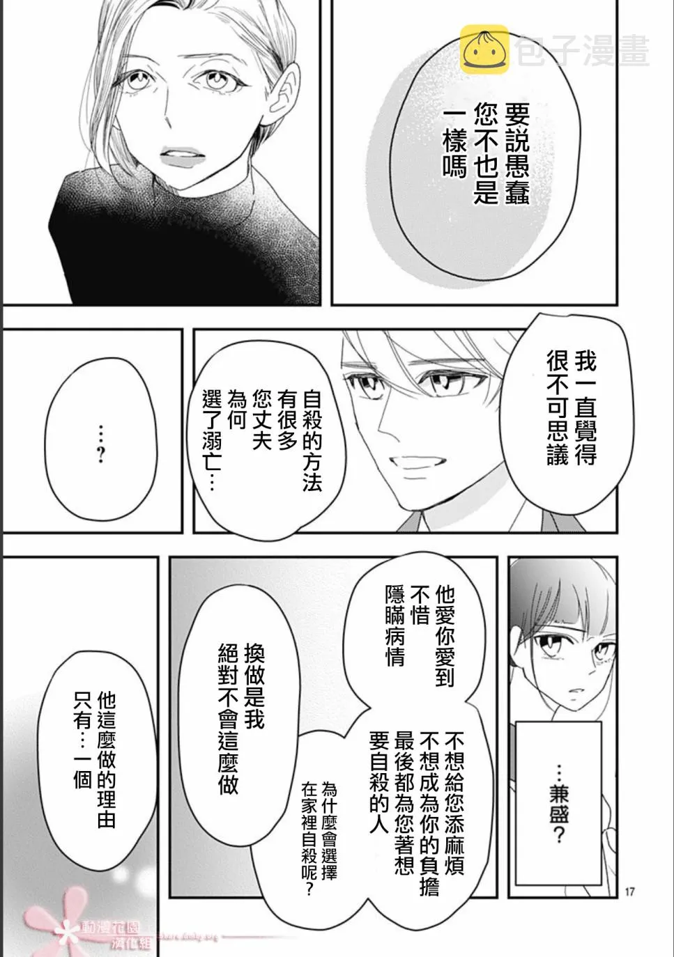 第9.1话 第17页