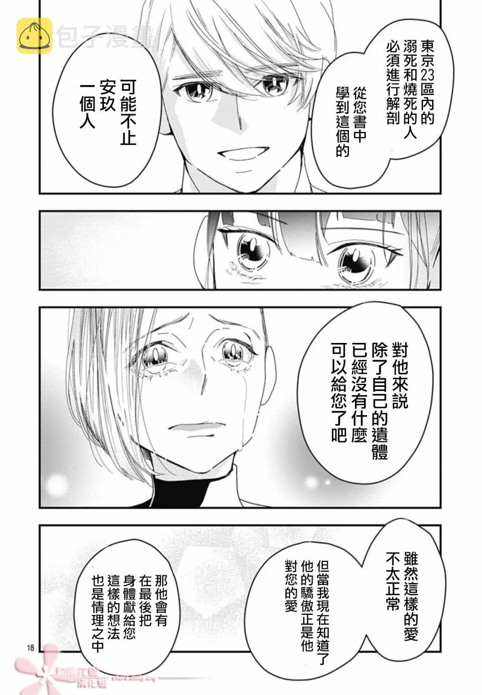 第9.1话 第18页