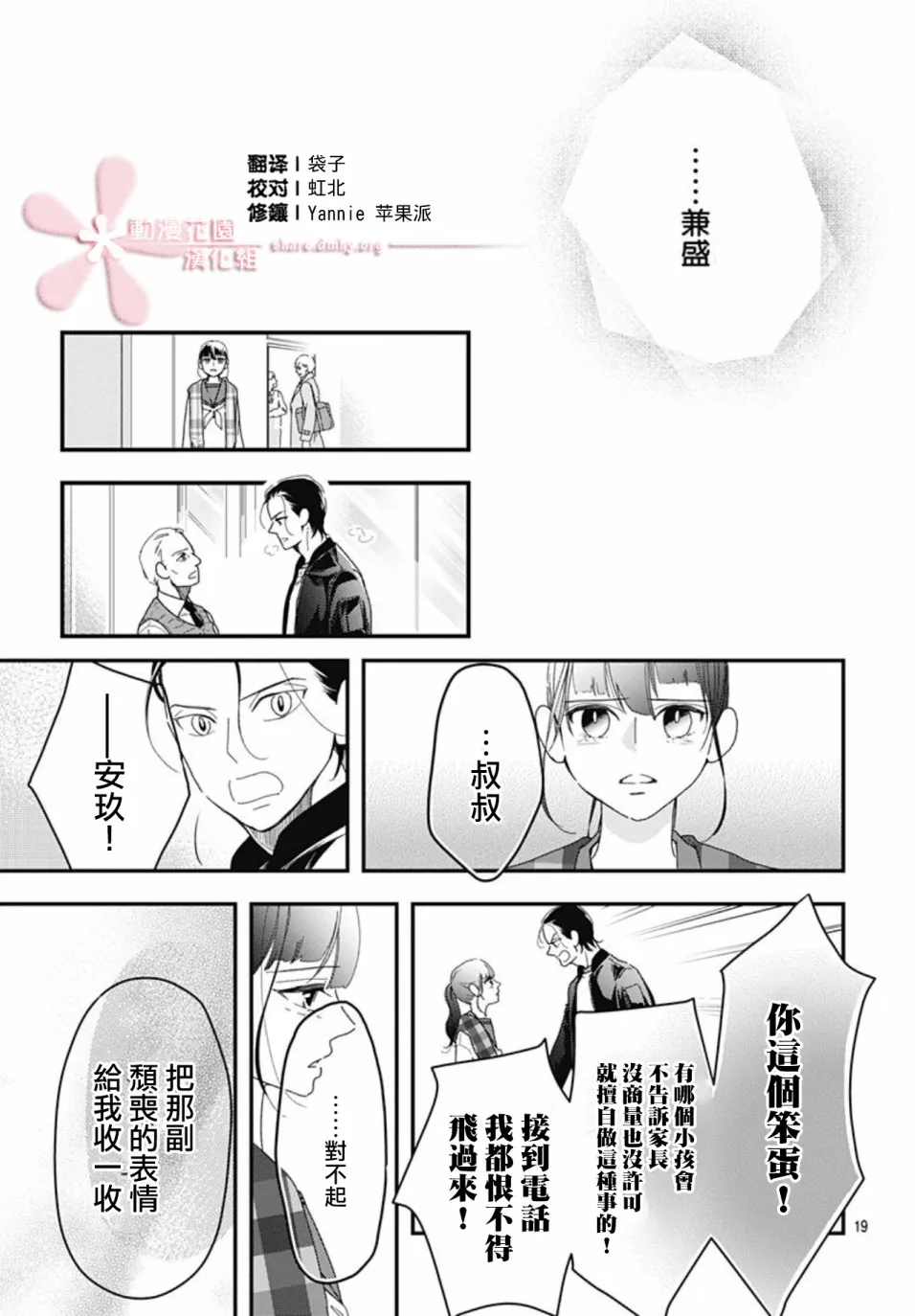第9.1话 第19页