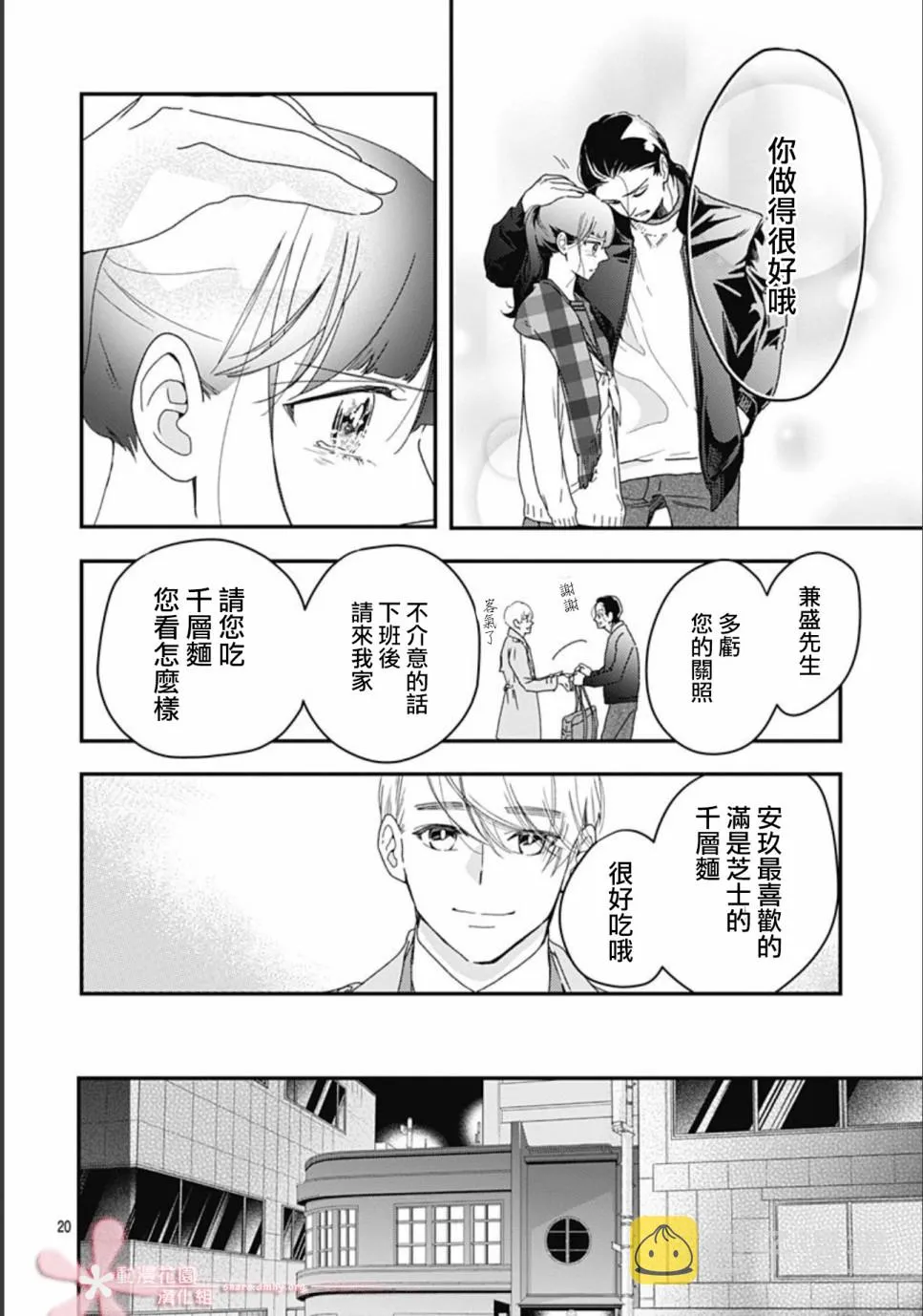 第9.1话 第20页