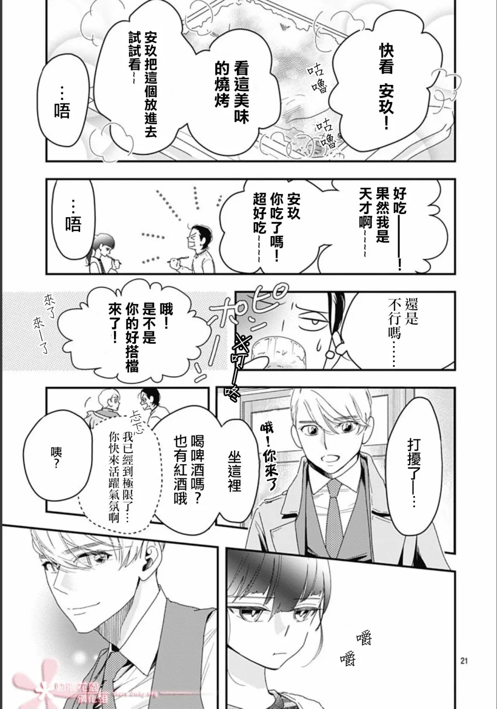 第9.1话 第21页