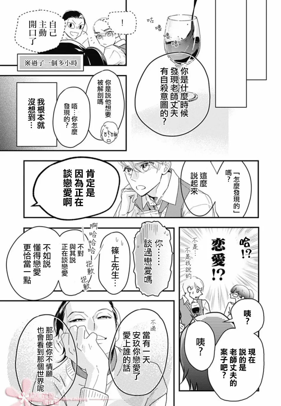 第9.1话 第23页