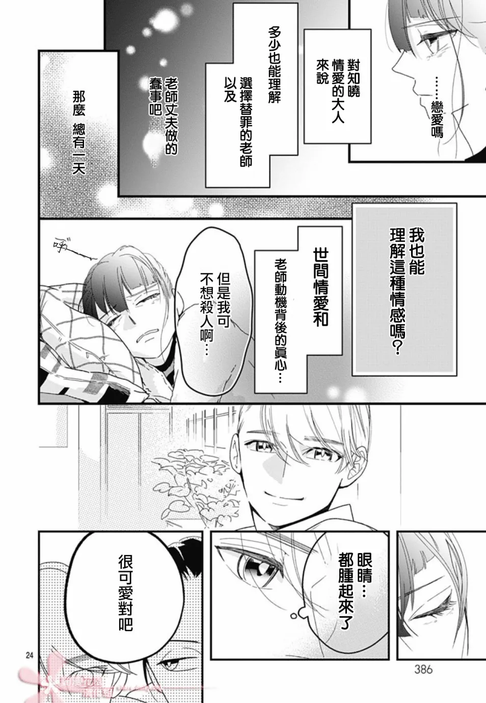 第9.1话 第24页