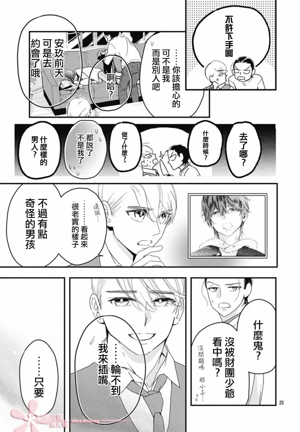 第9.1话 第25页
