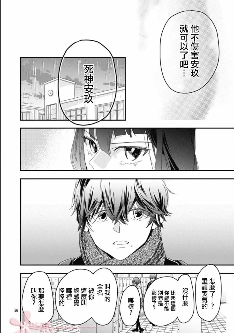 第9.1话 第26页