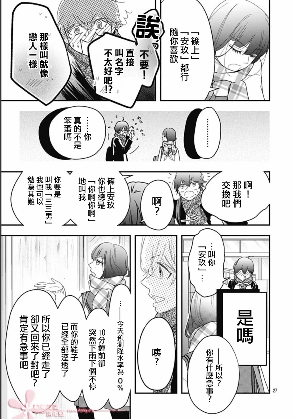 第9.1话 第27页