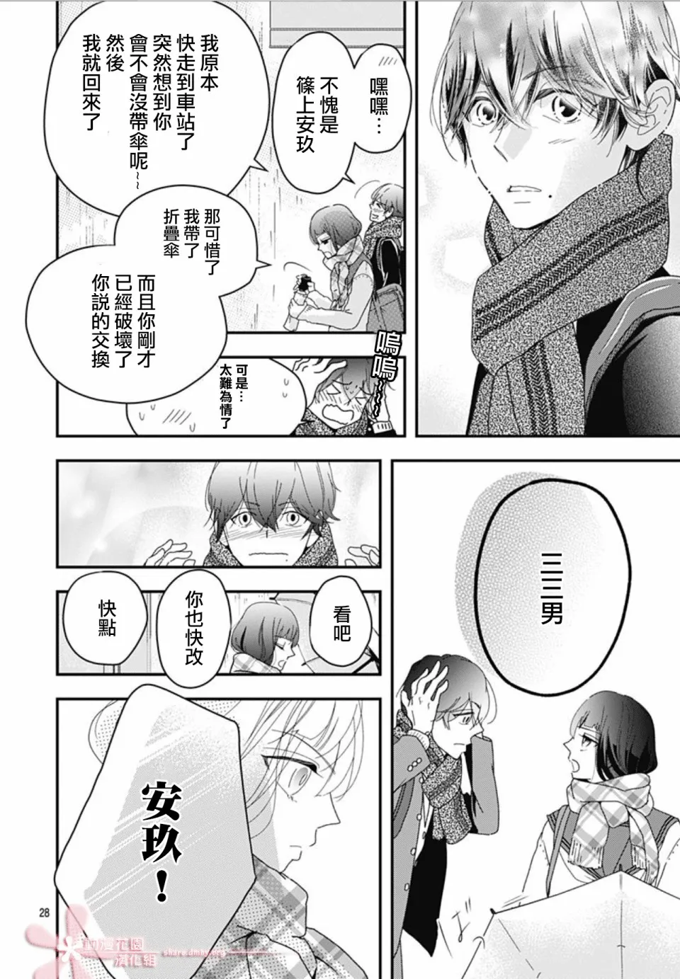 第9.1话 第28页