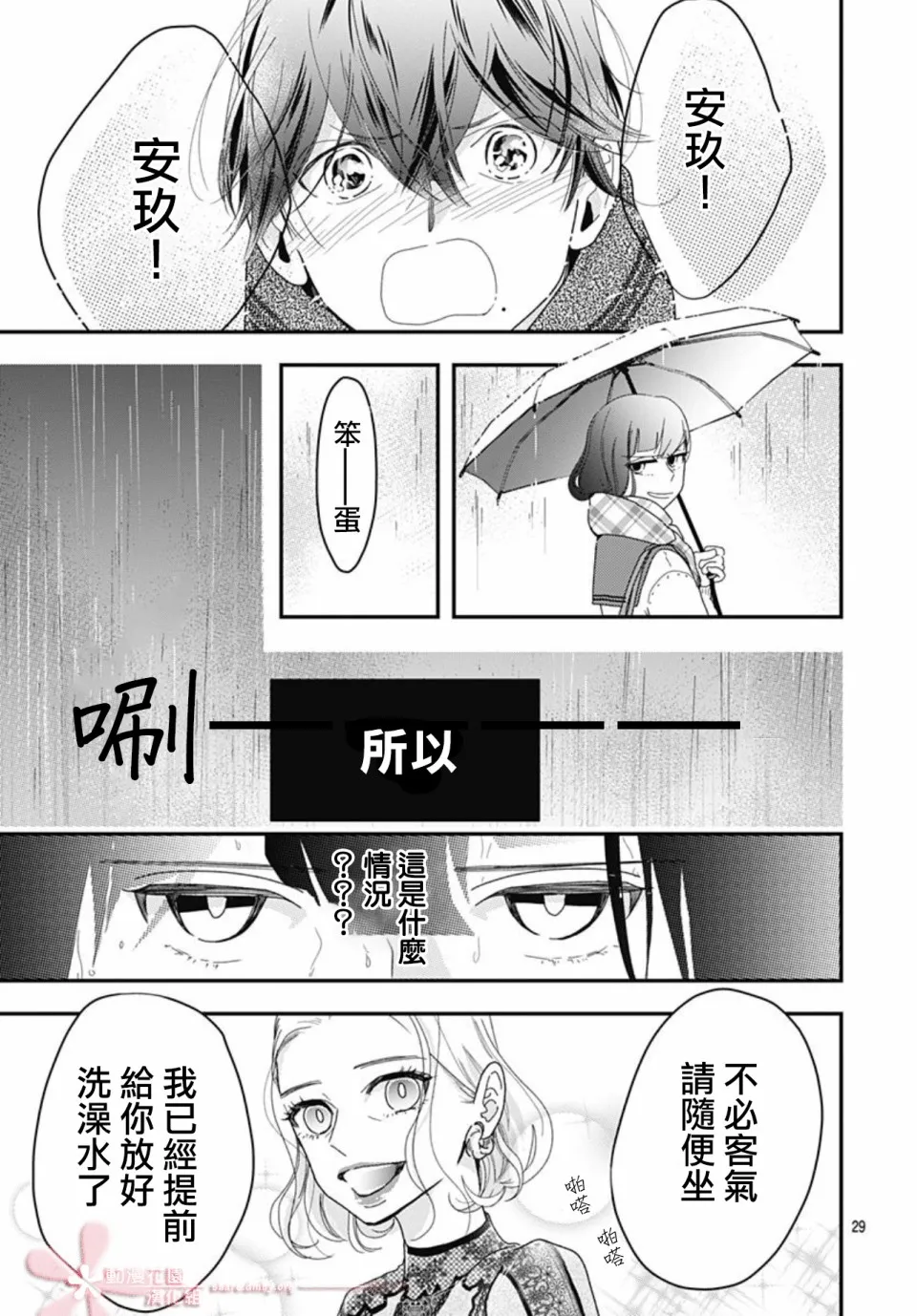 第9.1话 第29页
