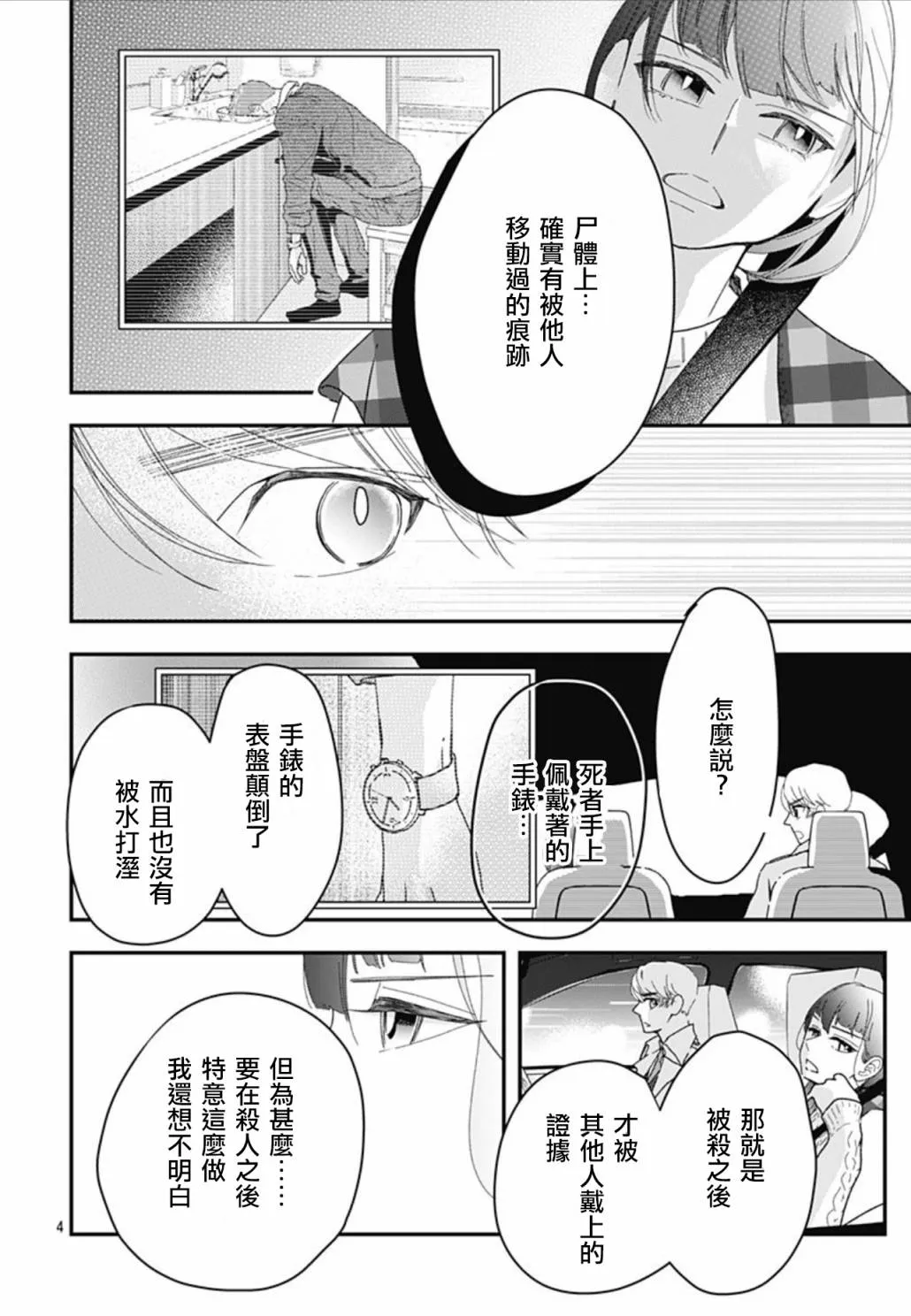 第8.3话 第4页