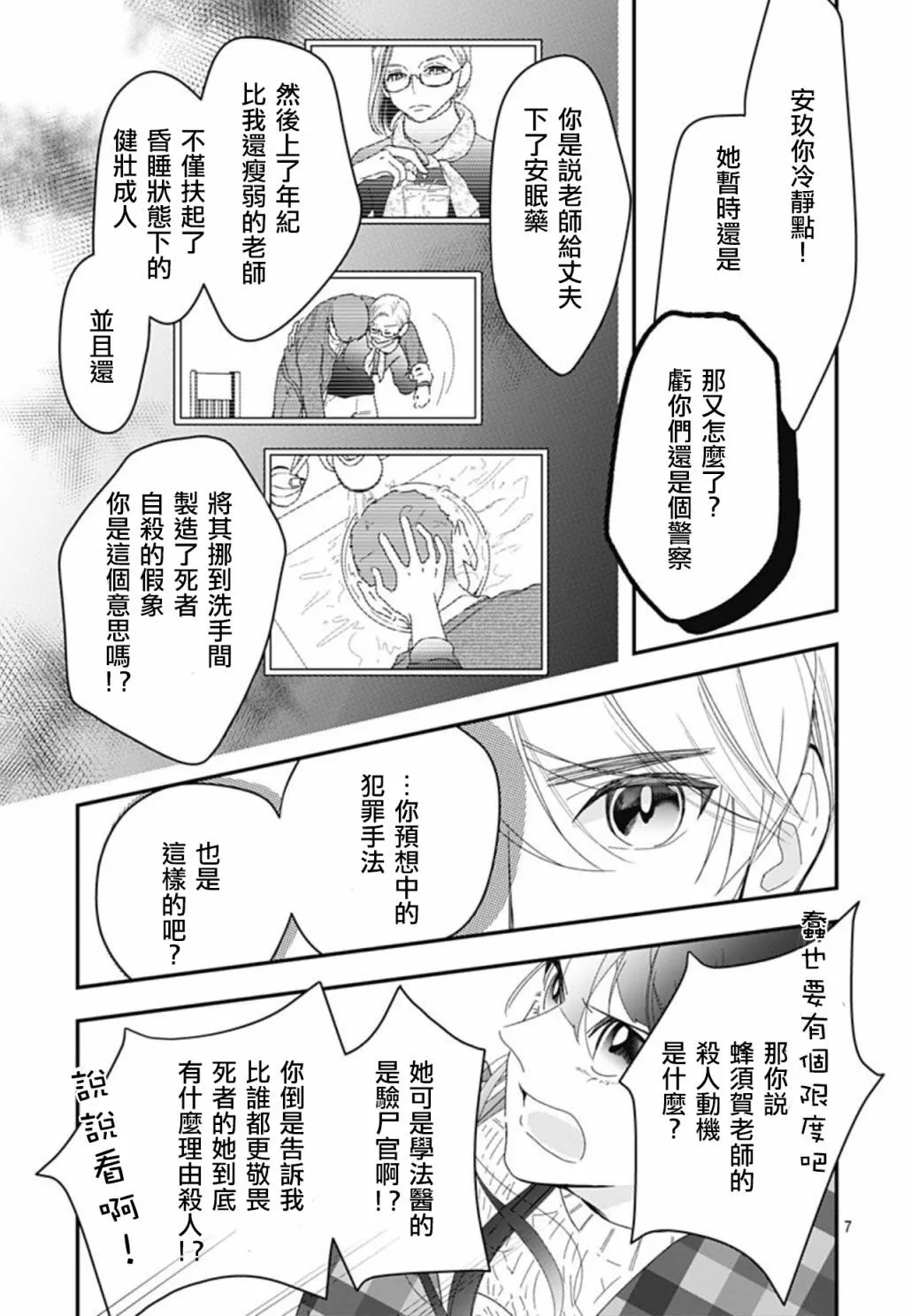 第8.3话 第7页