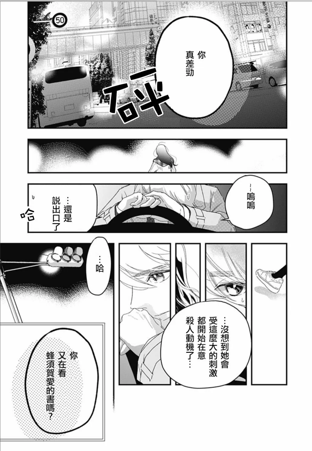 第8.3话 第9页