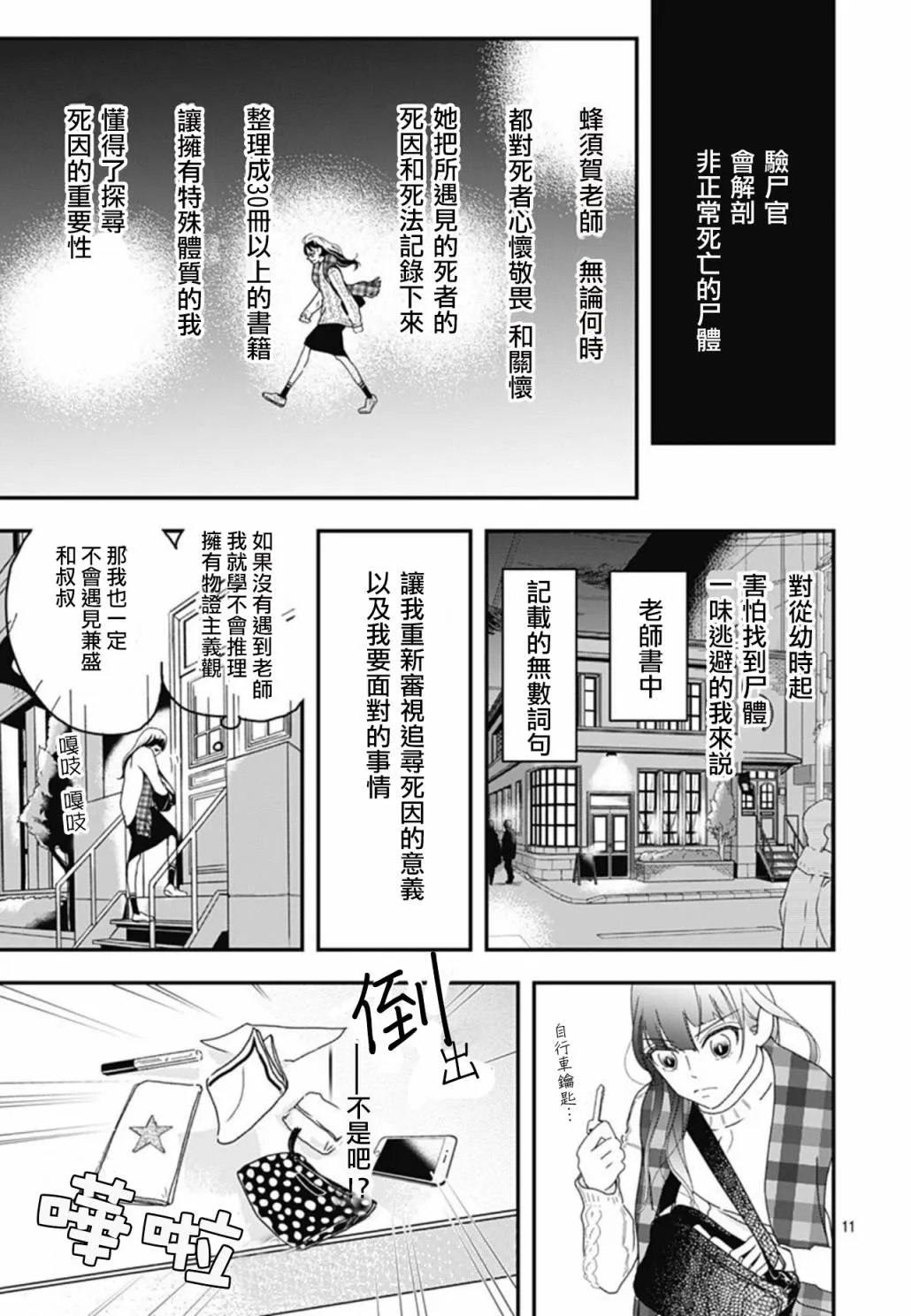 第8.3话 第11页