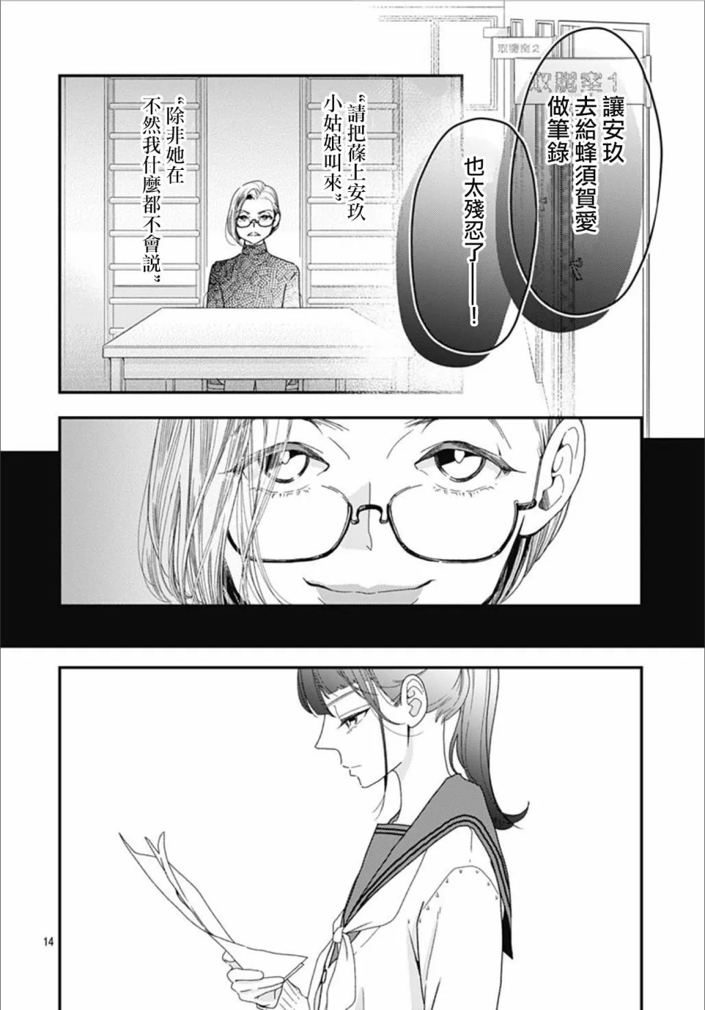 第8.3话 第14页