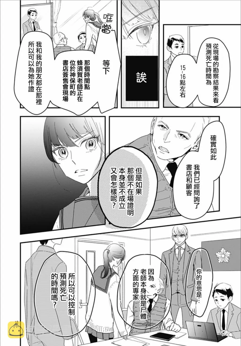 第8.3话 第16页