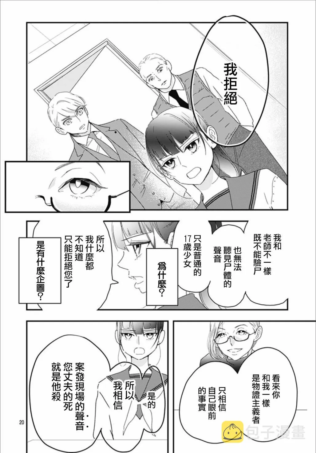 第8.3话 第20页
