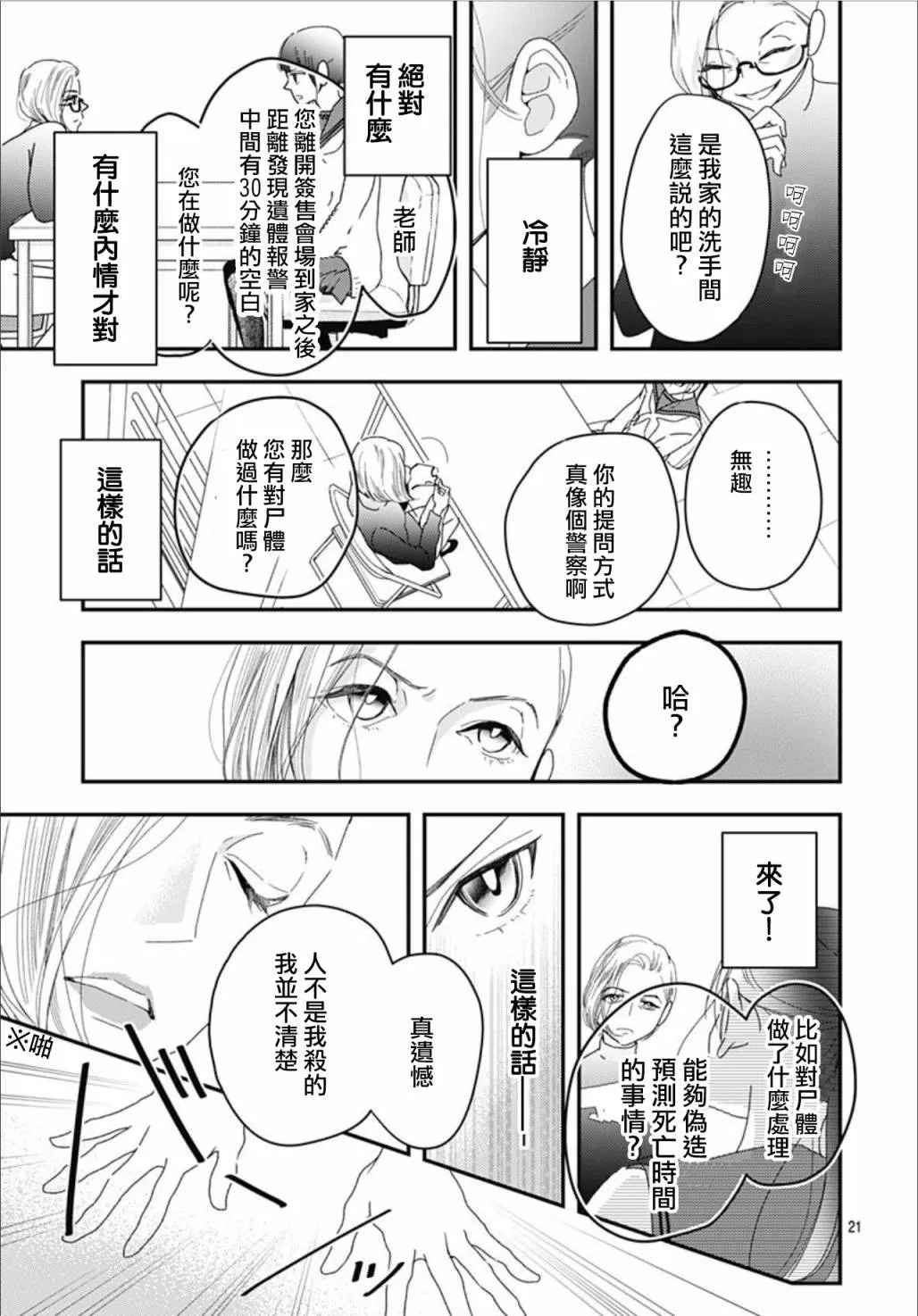第8.3话 第21页