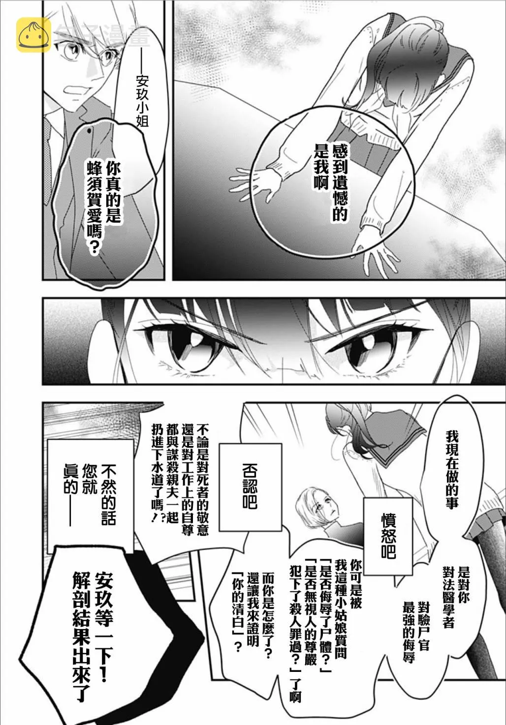 第8.3话 第22页
