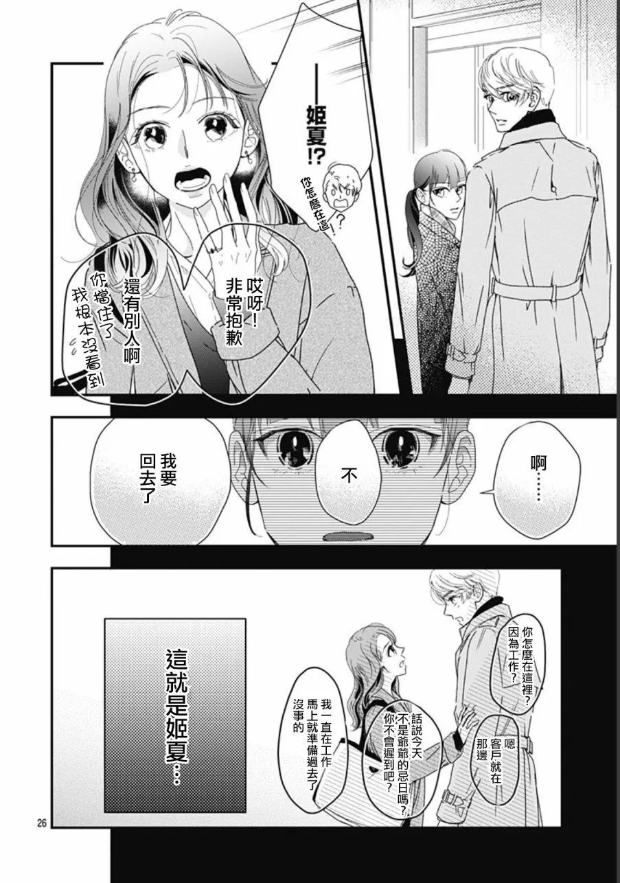 第8.3话 第26页