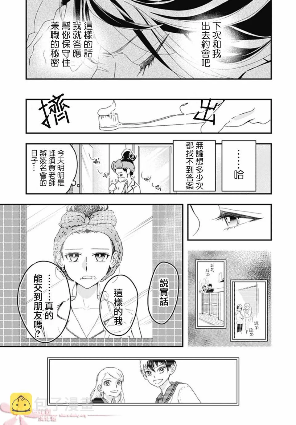 第8.2话 第3页