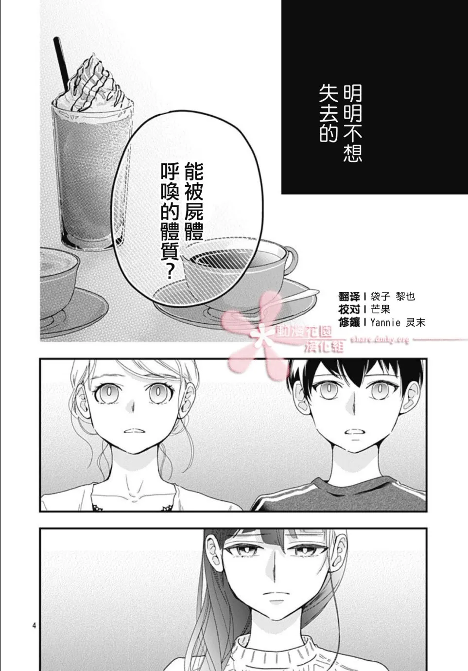 第8.2话 第4页