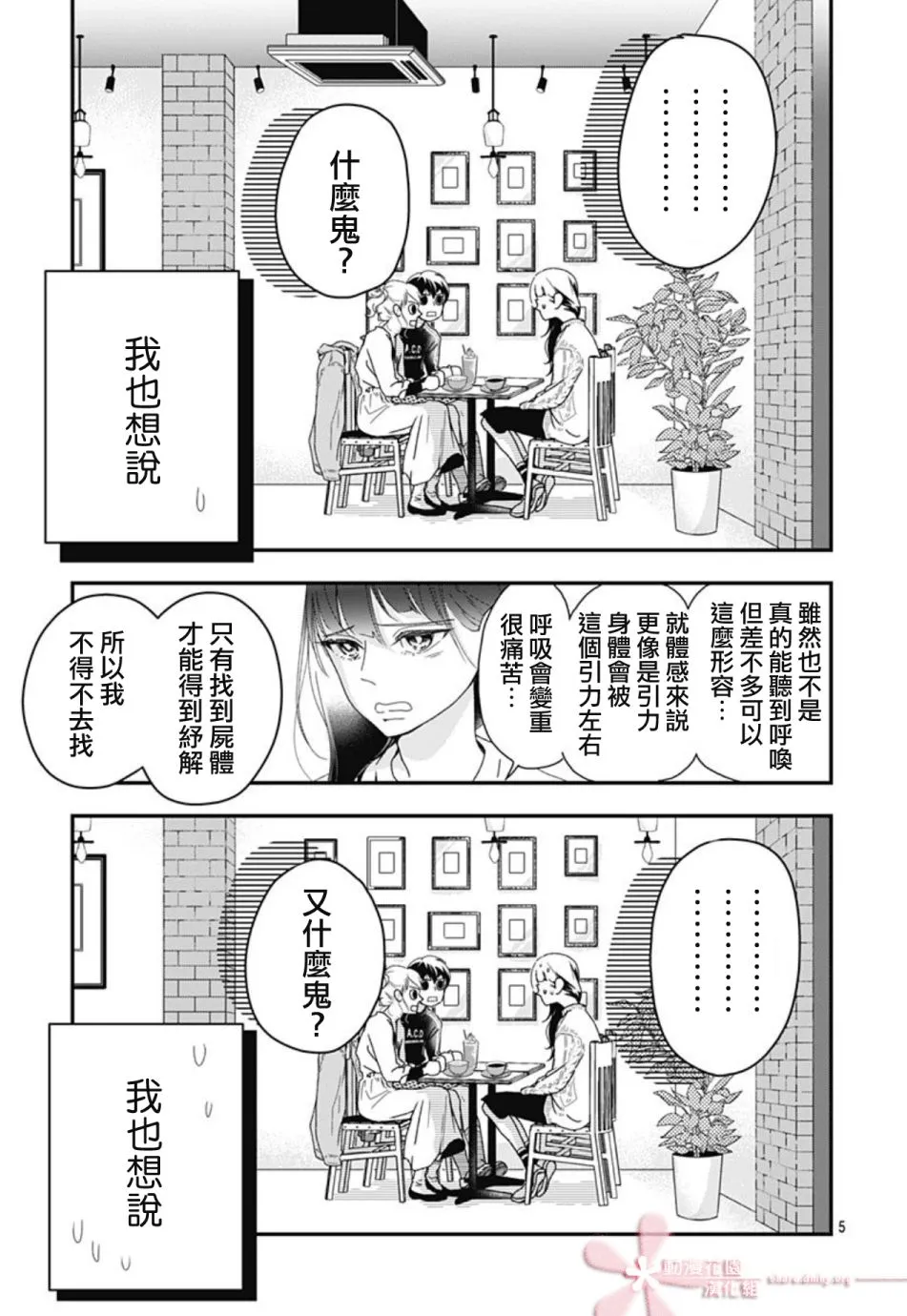 第8.2话 第5页