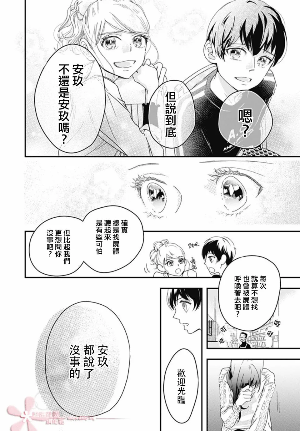 第8.2话 第8页