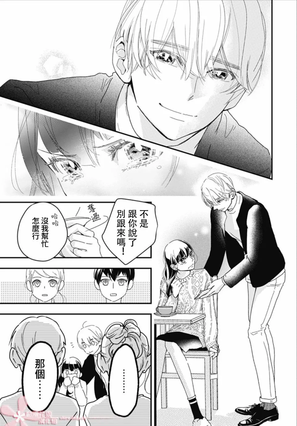 第8.2话 第9页