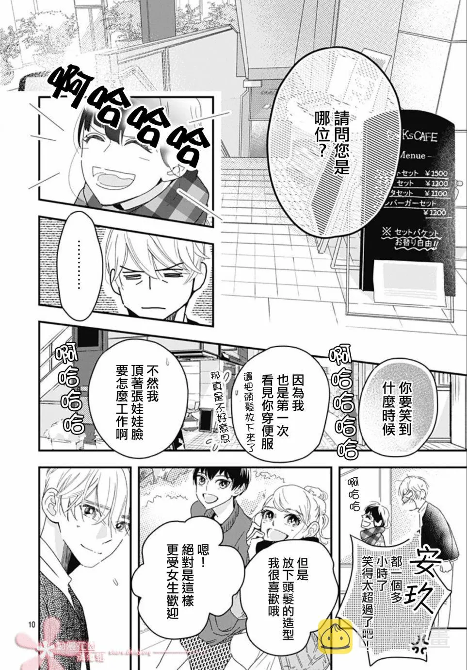 第8.2话 第10页