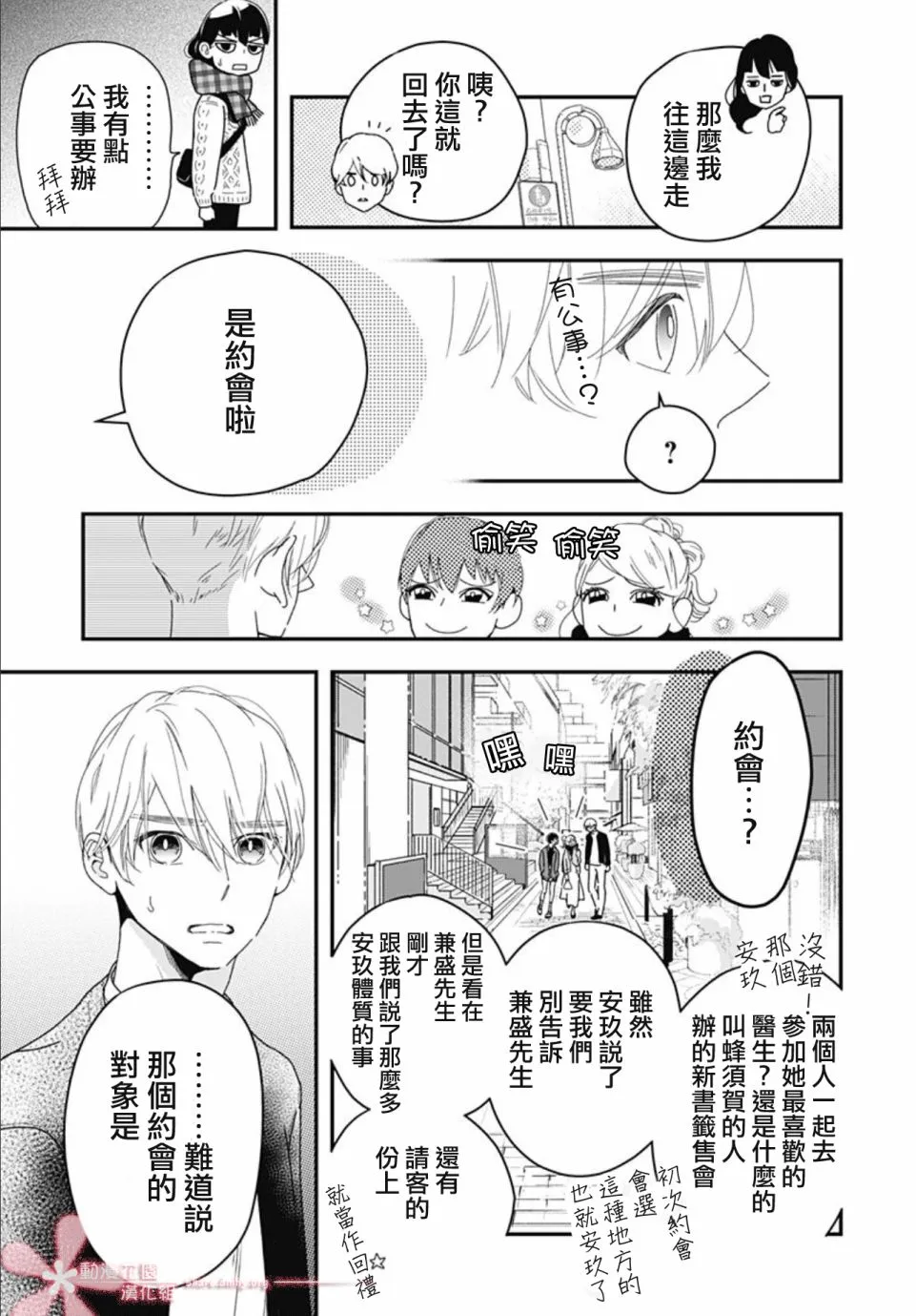 第8.2话 第11页