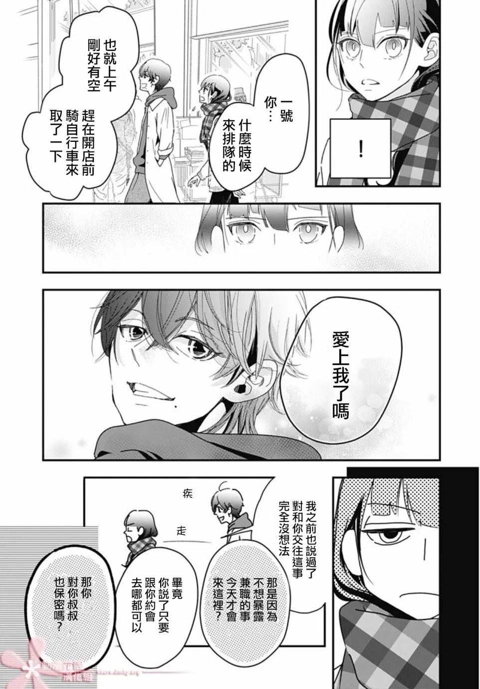 第8.2话 第13页