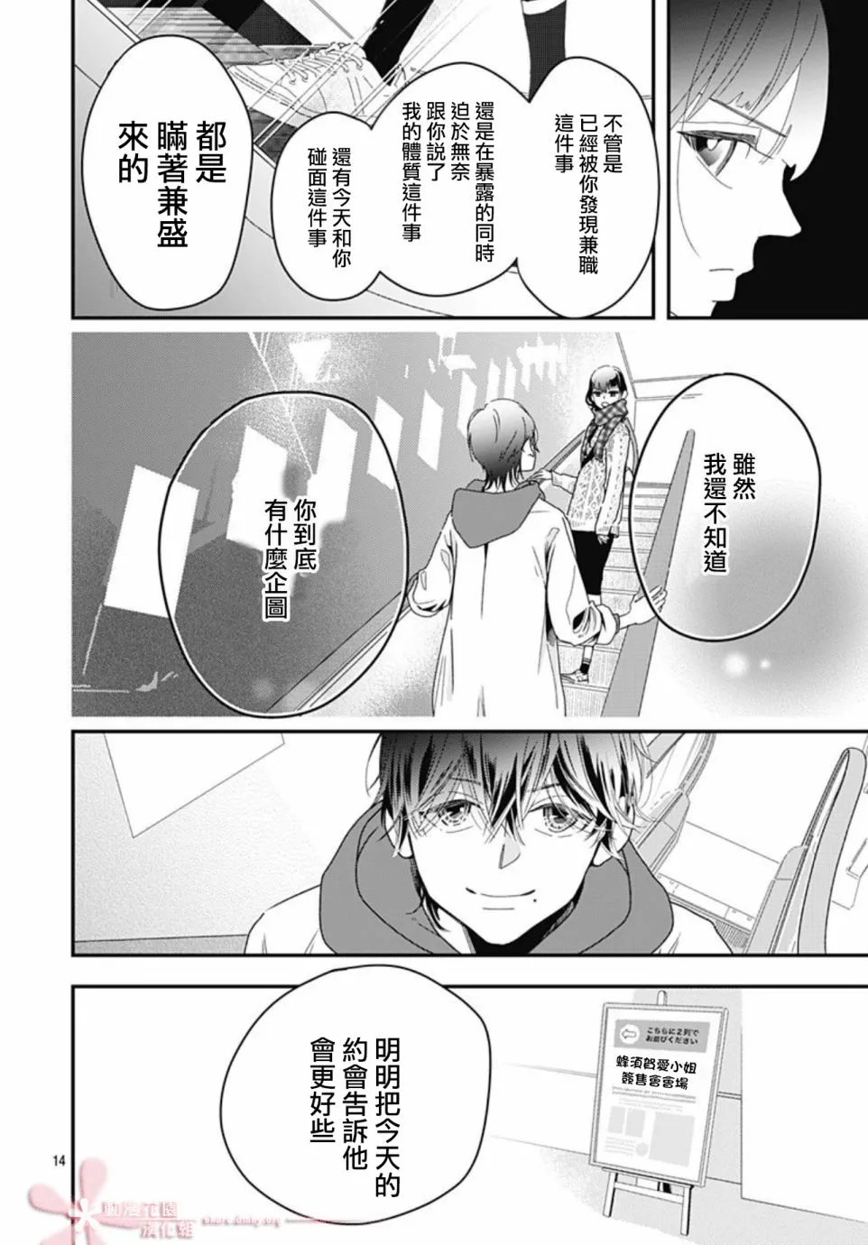 第8.2话 第14页