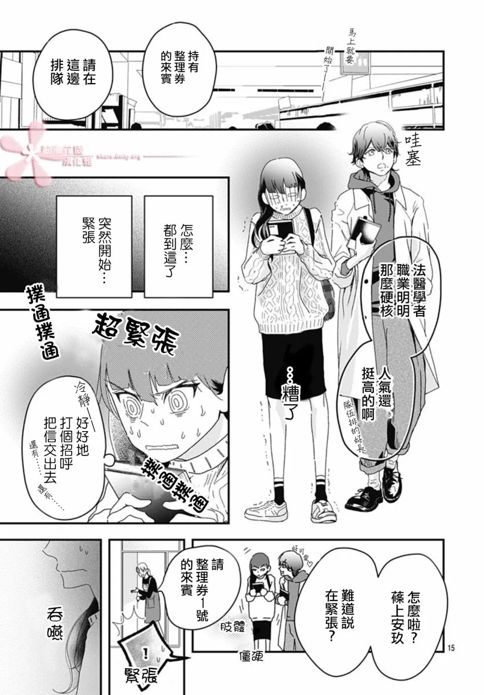 第8.2话 第15页