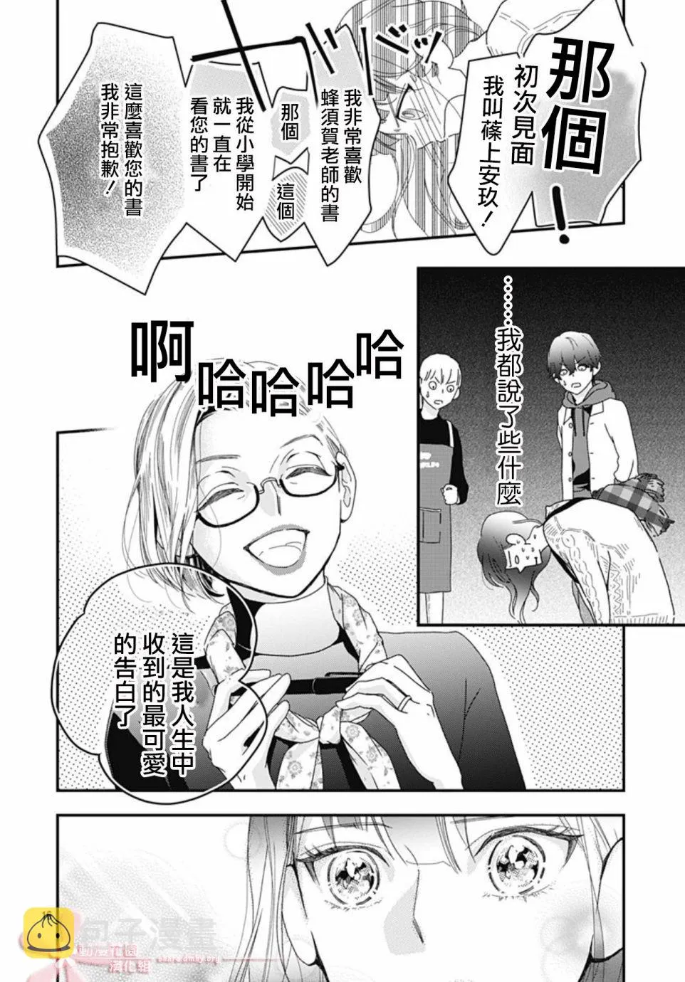 第8.2话 第16页
