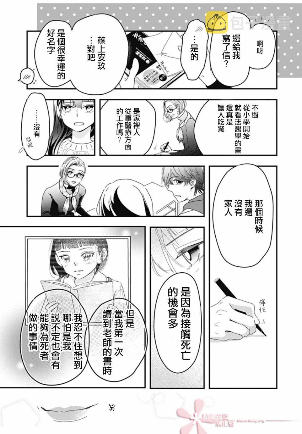 第8.2话 第17页