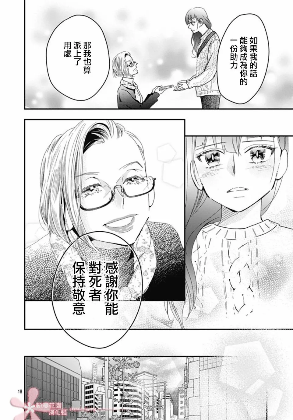 第8.2话 第18页