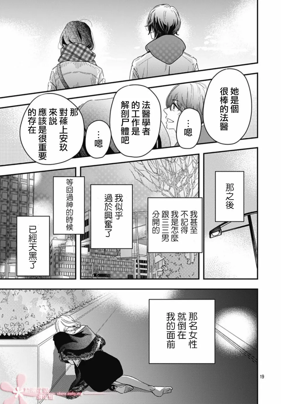 第8.2话 第19页
