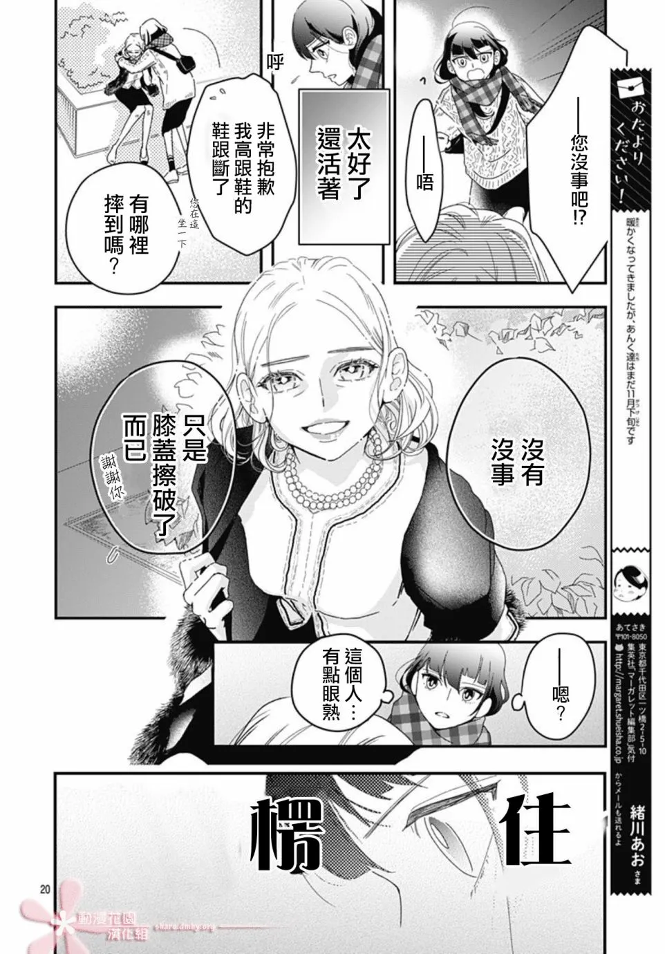 第8.2话 第20页