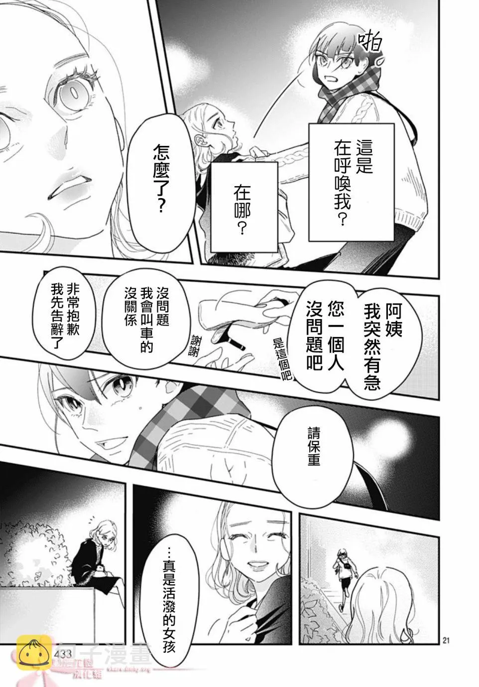 第8.2话 第21页