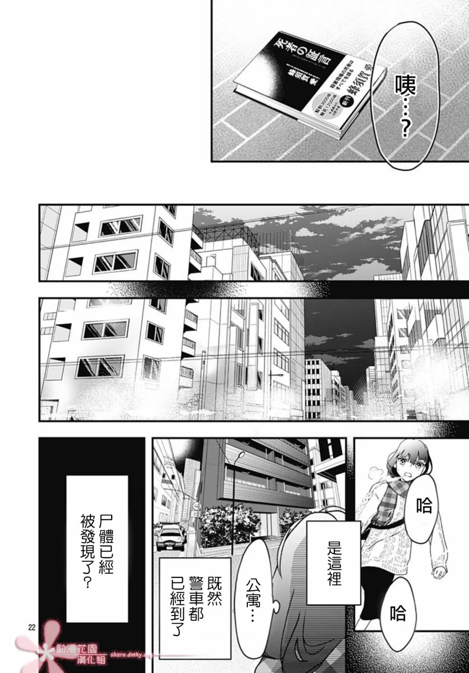 第8.2话 第22页