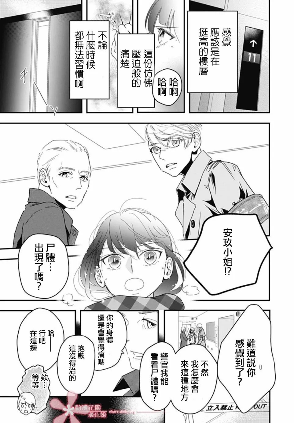 第8.2话 第23页