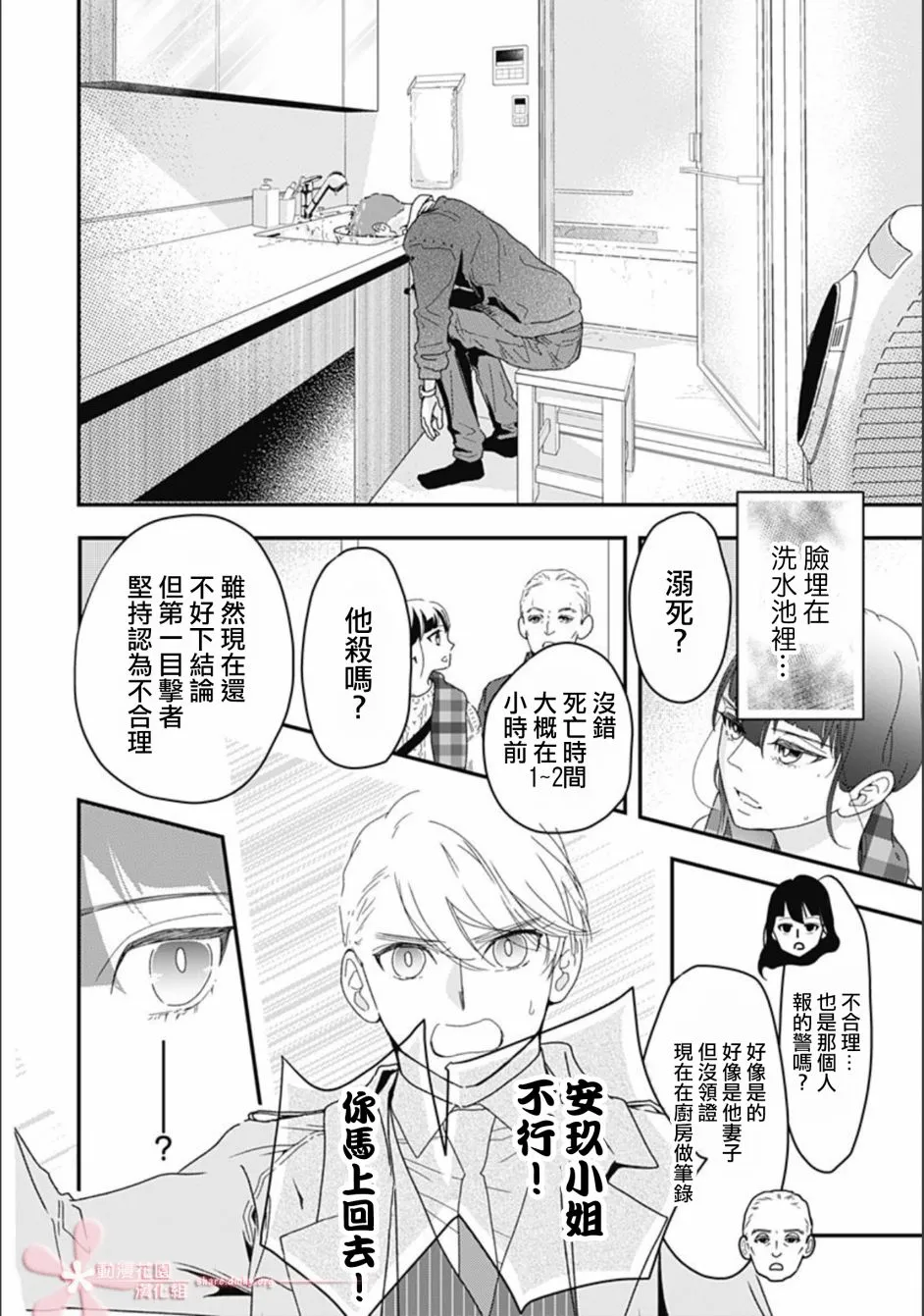 第8.2话 第24页