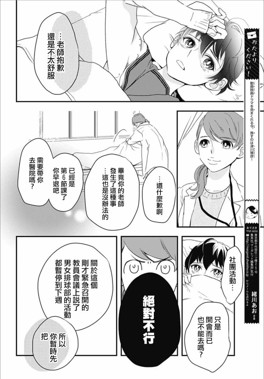 第8.1话 第4页