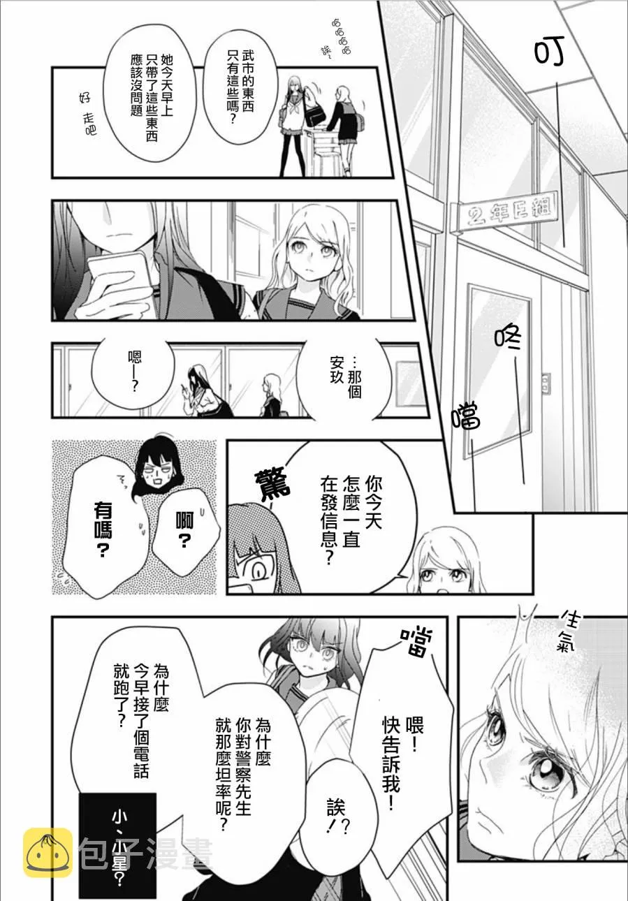第8.1话 第6页
