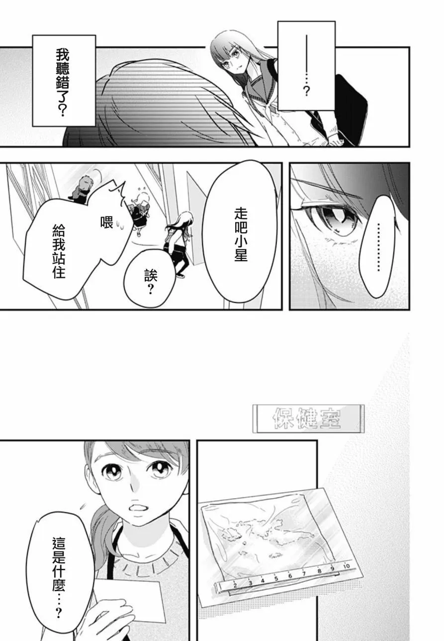 第8.1话 第9页