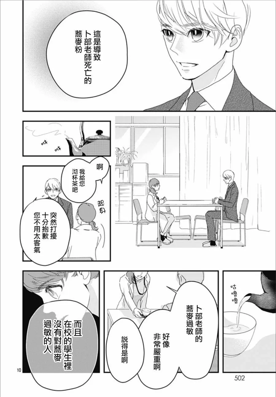 第8.1话 第10页