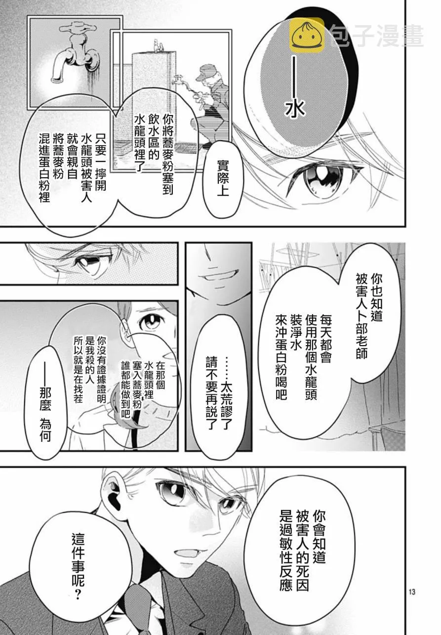 第8.1话 第13页