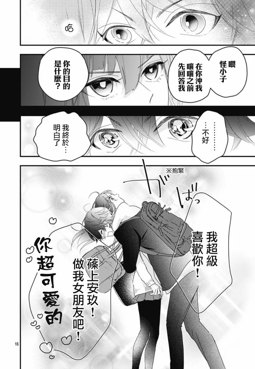 第8.1话 第16页