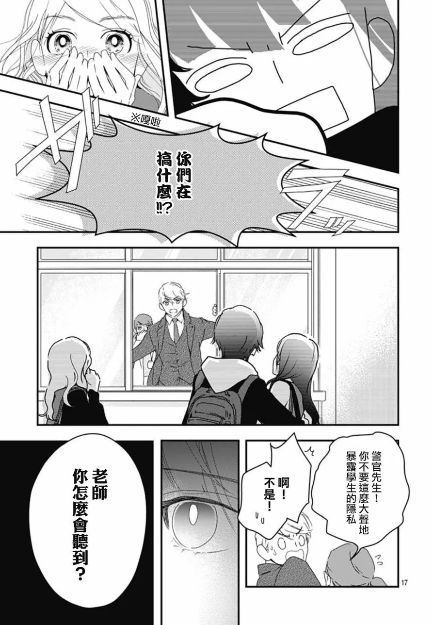 第8.1话 第17页